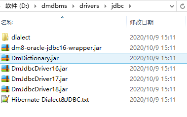 JDBC 驱动程序安装目录